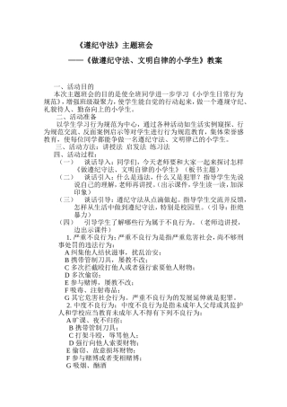 《遵纪守法》主题班会