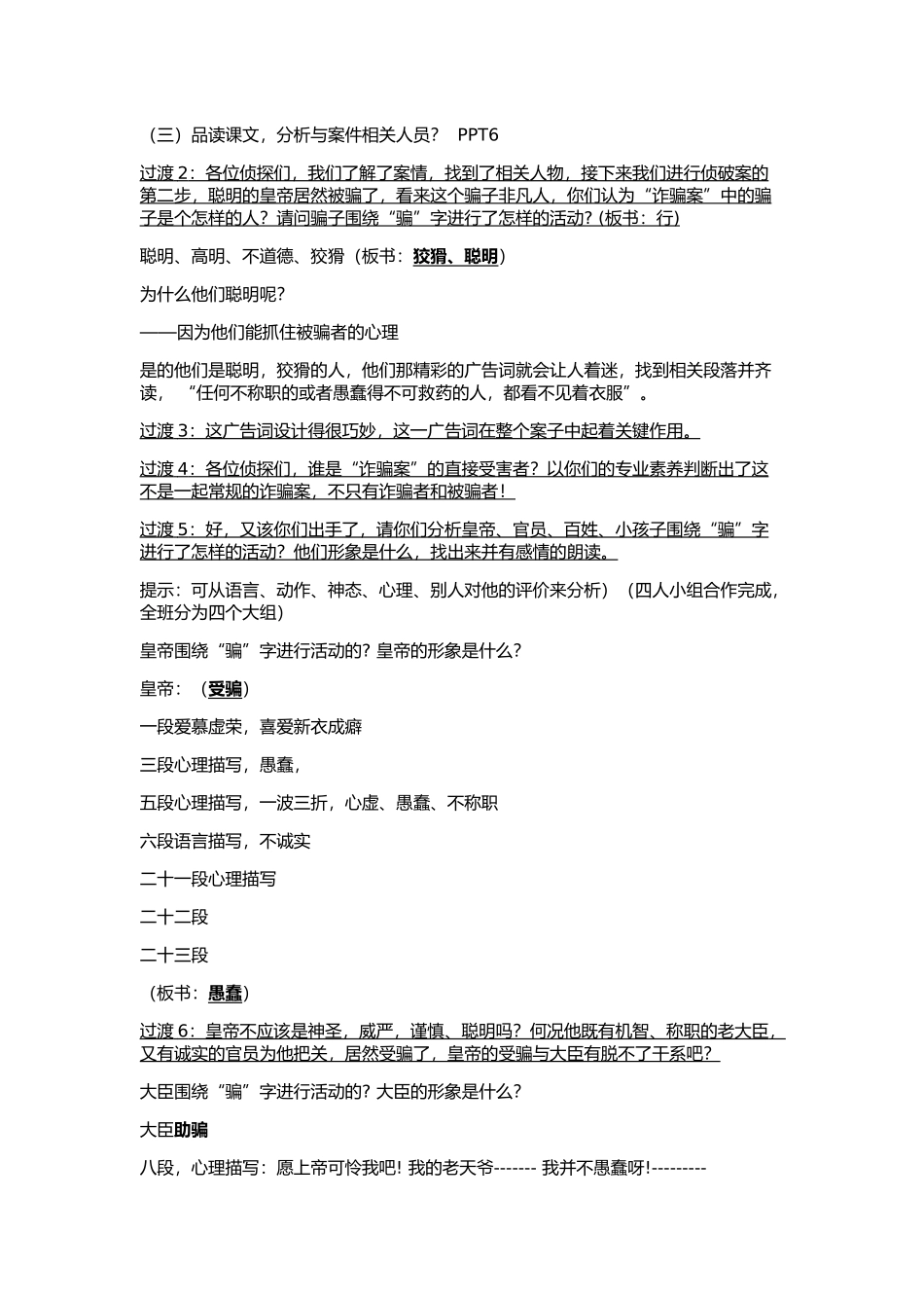 《皇帝的新装》公开课教学设计_第2页