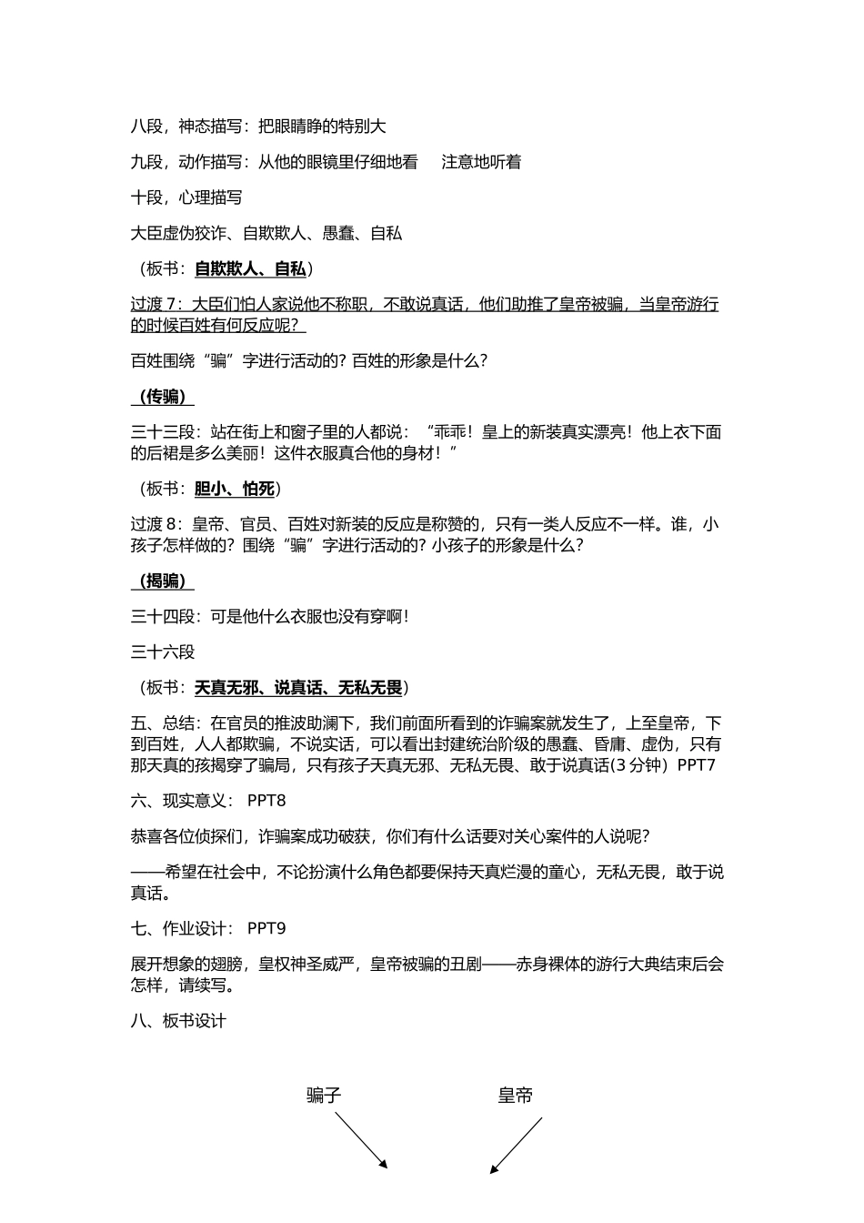 《皇帝的新装》公开课教学设计_第3页