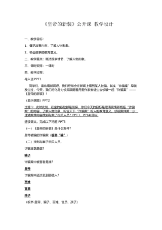 《皇帝的新装》公开课教学设计