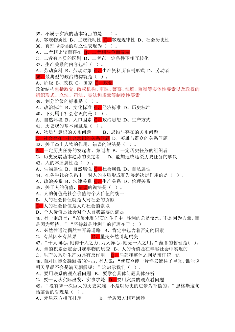 《马克思主义哲学基本原理》测试题_第3页