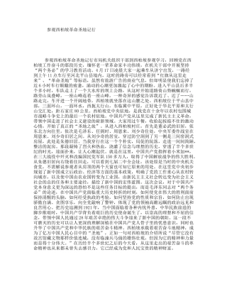 参观西柏坡革命圣地记行