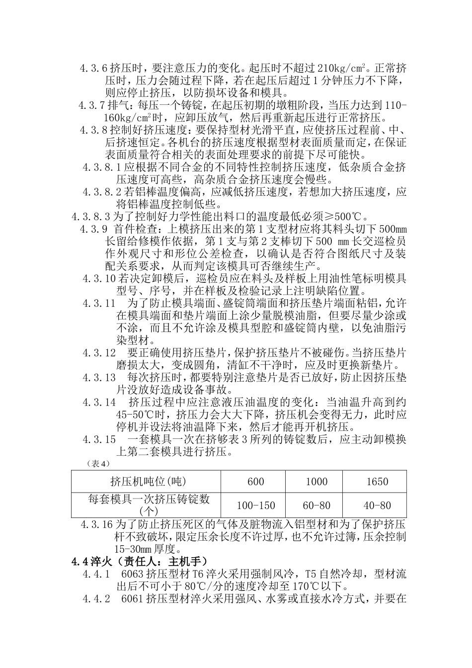 挤压生产的整个过程_第3页