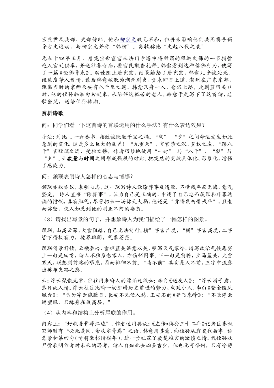 《左迁至蓝关示侄孙湘》教案_第2页