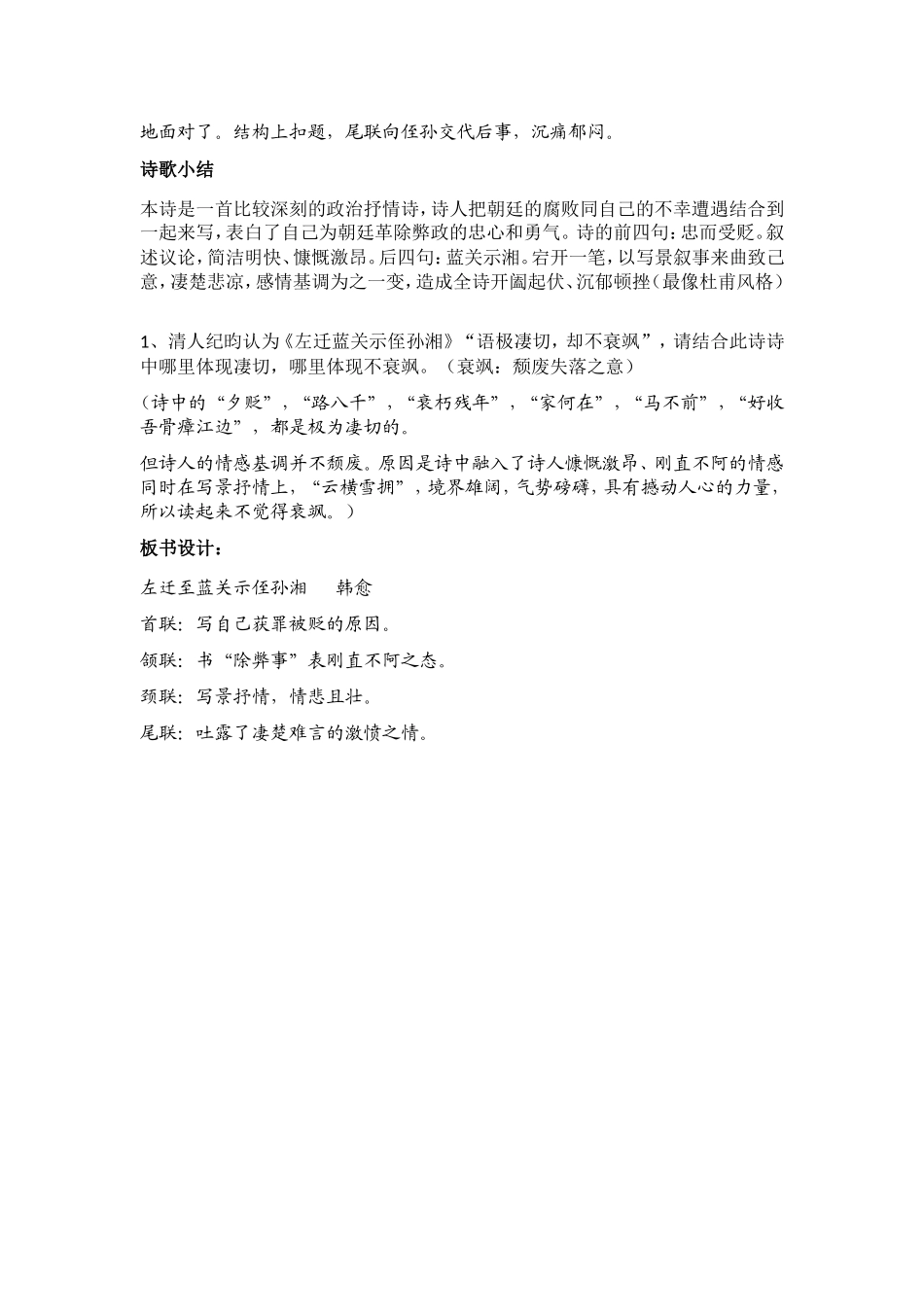 《左迁至蓝关示侄孙湘》教案_第3页