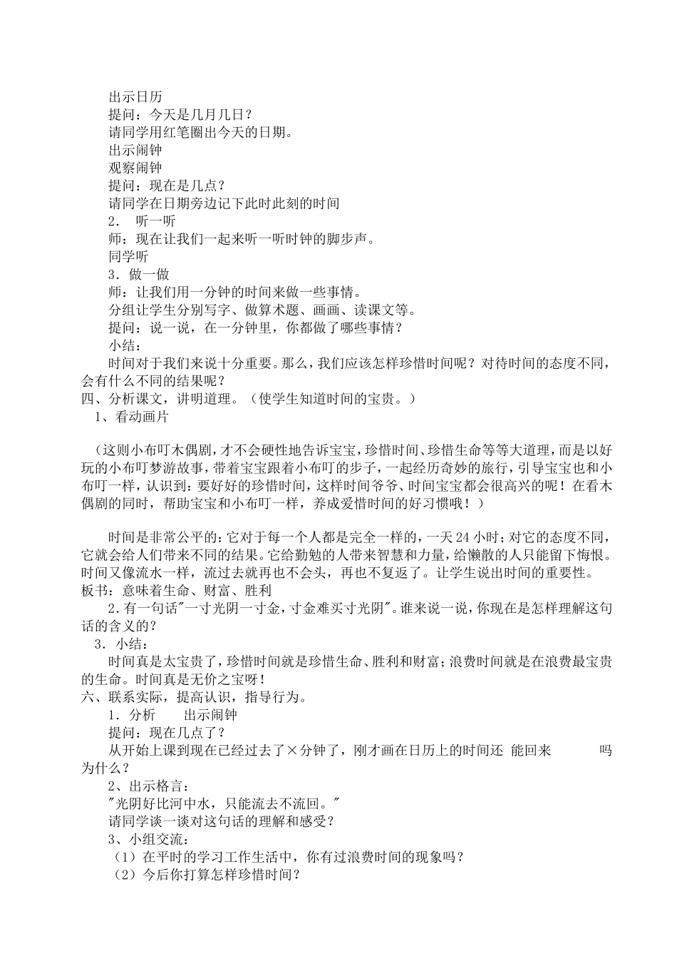 《我的时间我做主》心理教学教案_第2页