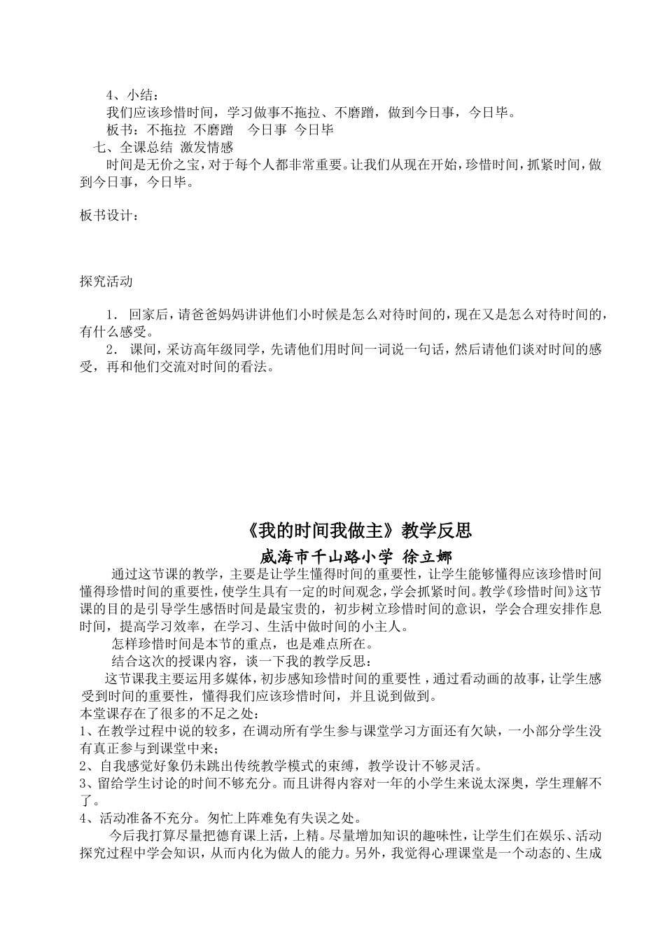 《我的时间我做主》心理教学教案_第3页