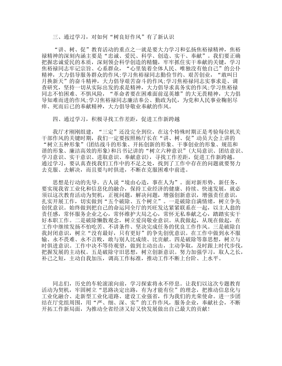 参加“讲、树、促”教育活动心得体会_第2页