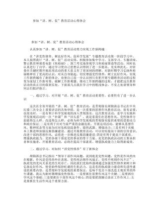 参加“讲、树、促”教育活动心得体会