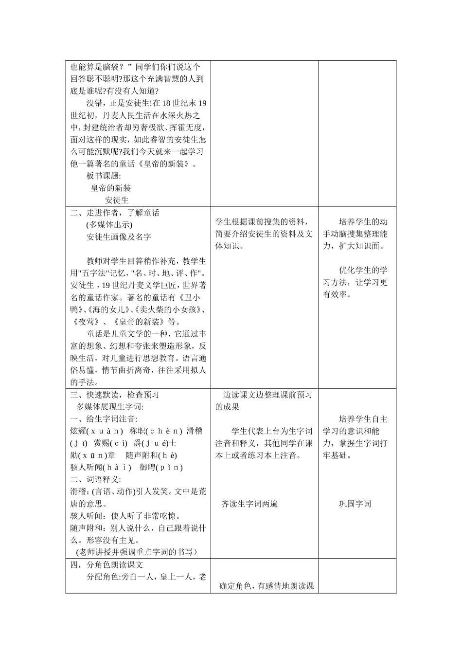 《皇帝的新装》教案_第2页