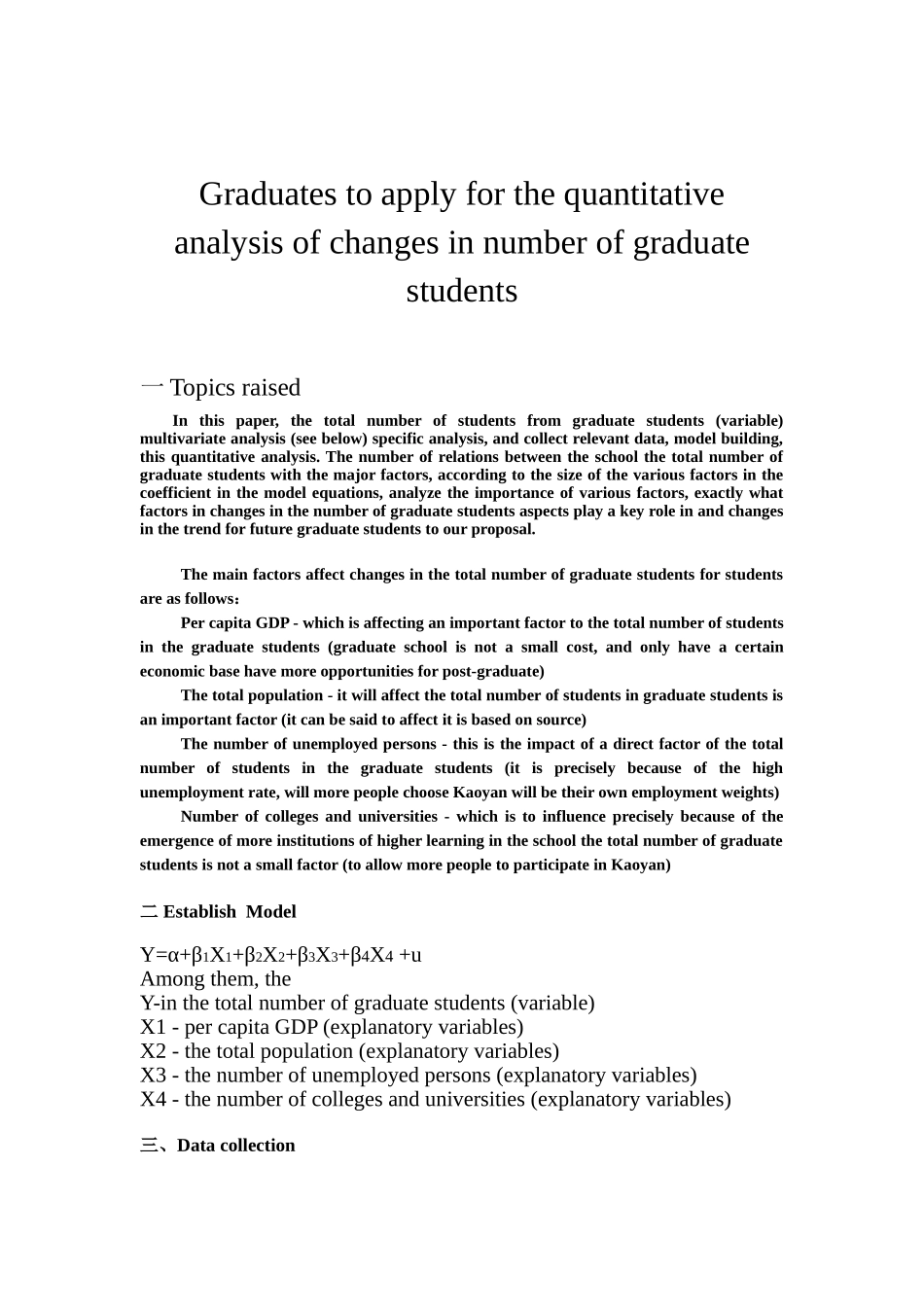 计量经济学检验_第1页