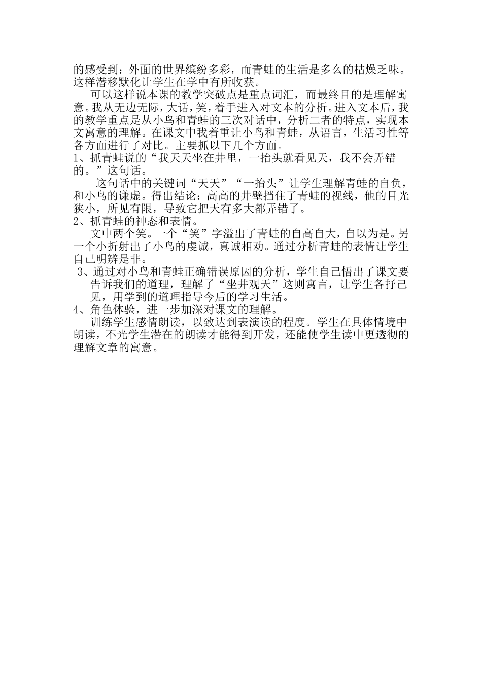 《坐井观天》教学反思_第2页