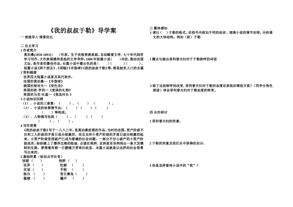 《我的叔叔于勒》导学案_第1页