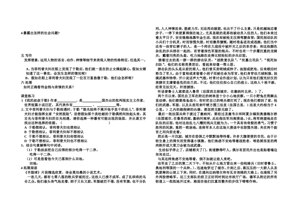 《我的叔叔于勒》导学案_第2页