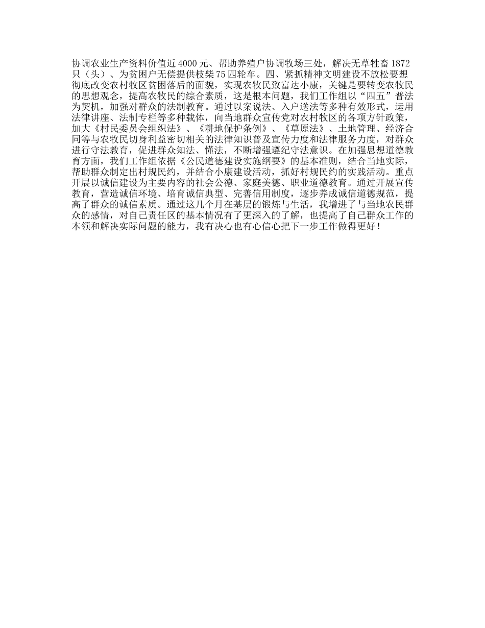 参加“千名干部大下乡、万户群众奔小康”工作总结_第2页