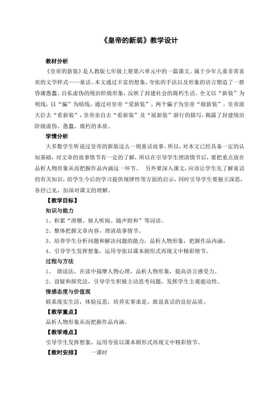 《皇帝的新装》教学设计_第1页