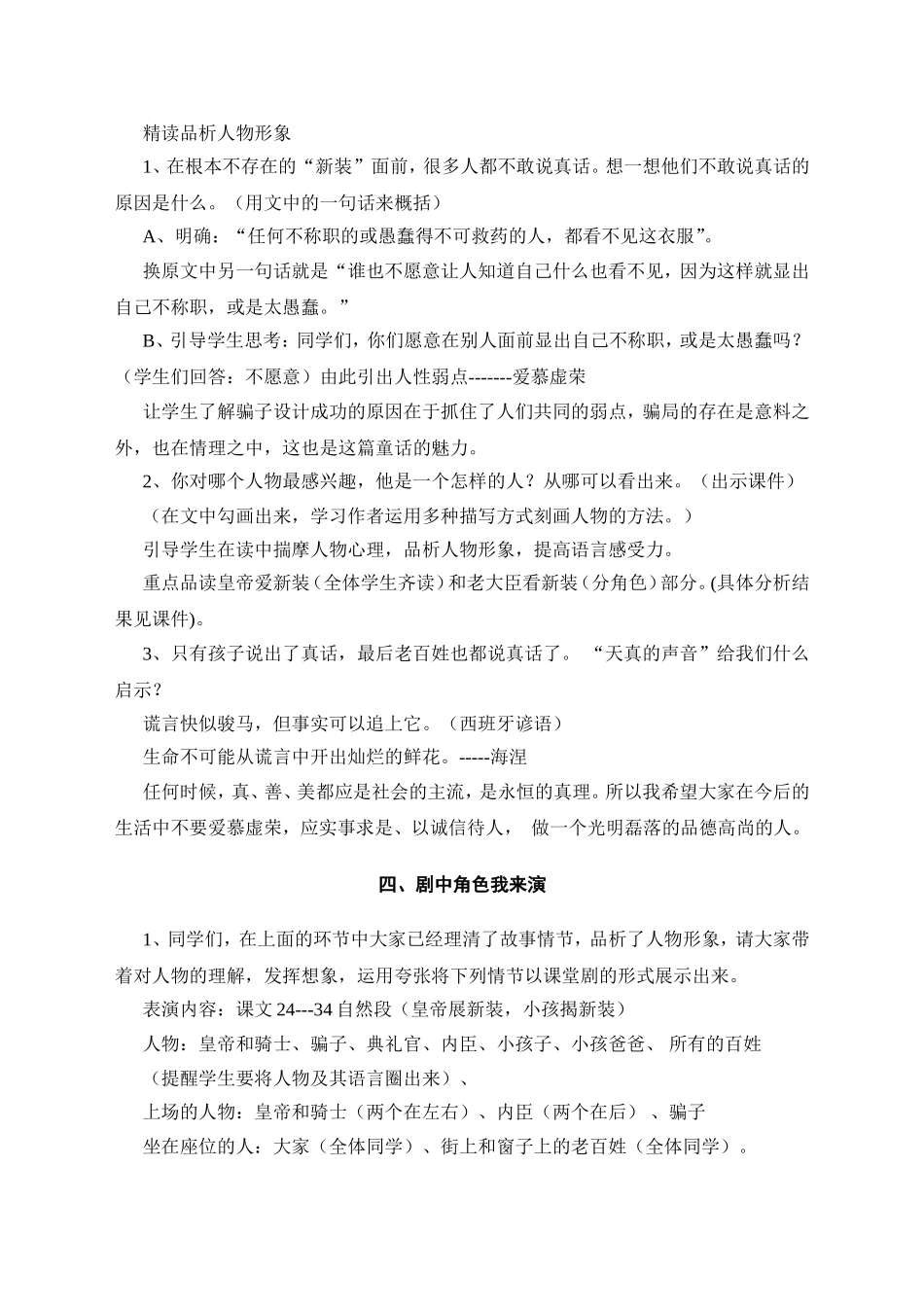 《皇帝的新装》教学设计_第3页