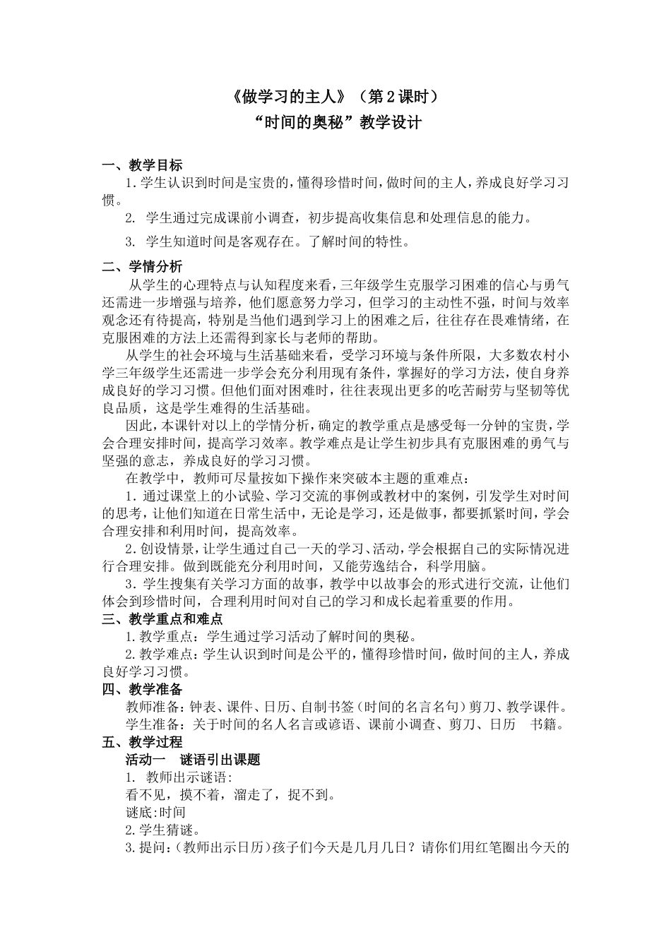 《做学习的主人》（第2课时）_第1页