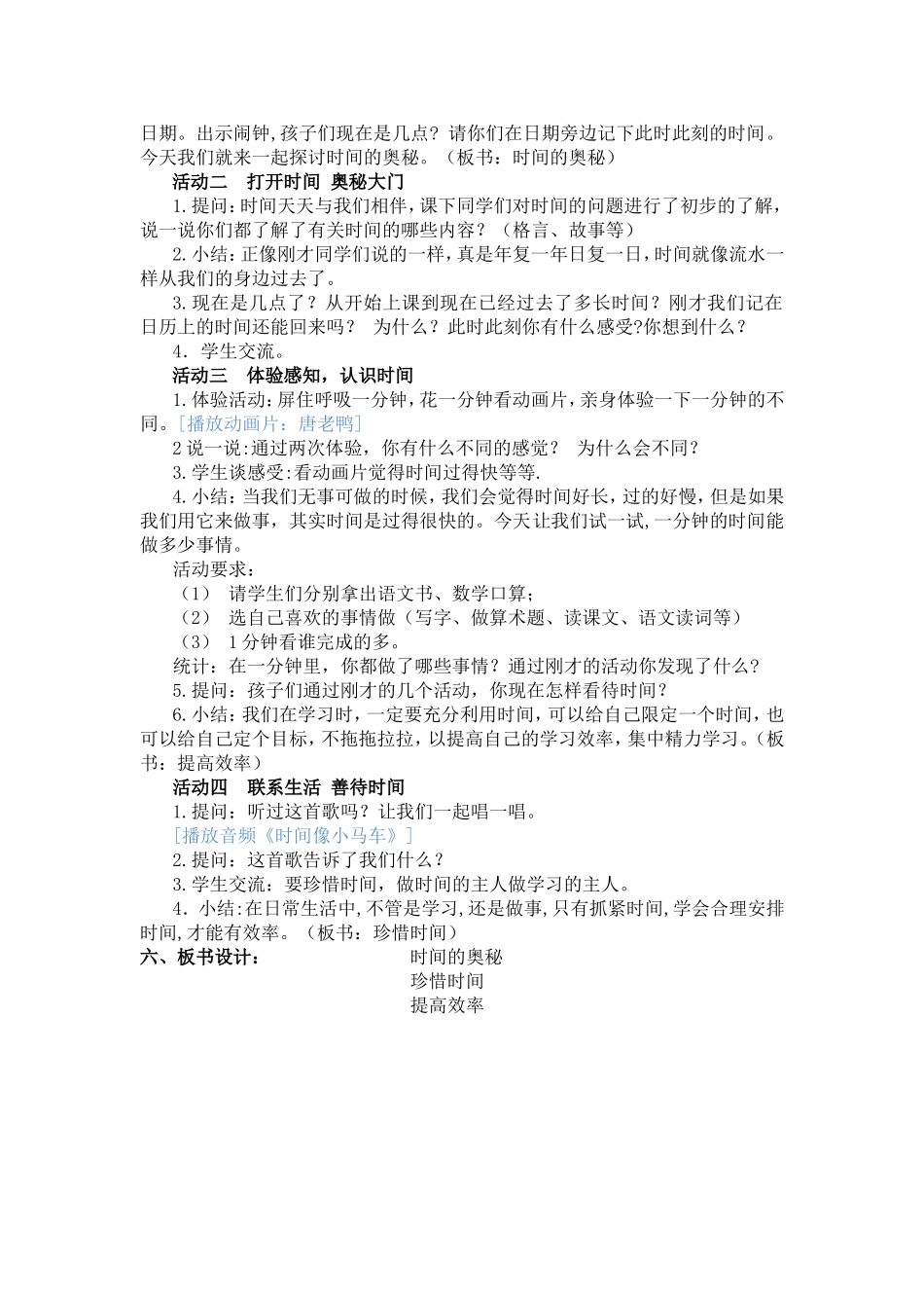 《做学习的主人》（第2课时）_第2页