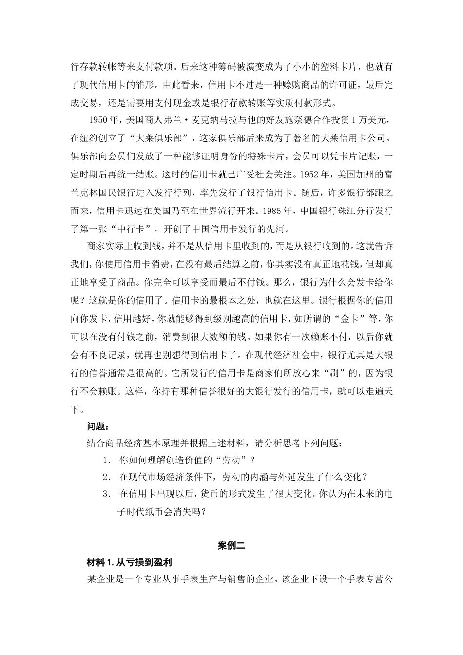 《马克思主义政治经济学原理》_第2页