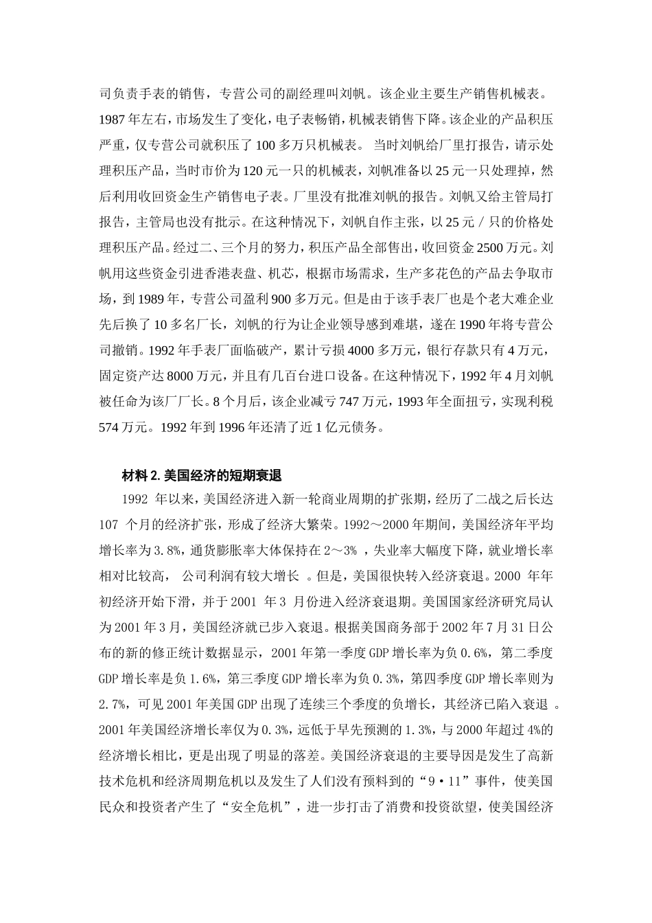 《马克思主义政治经济学原理》_第3页