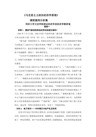 《马克思主义政治经济学原理》