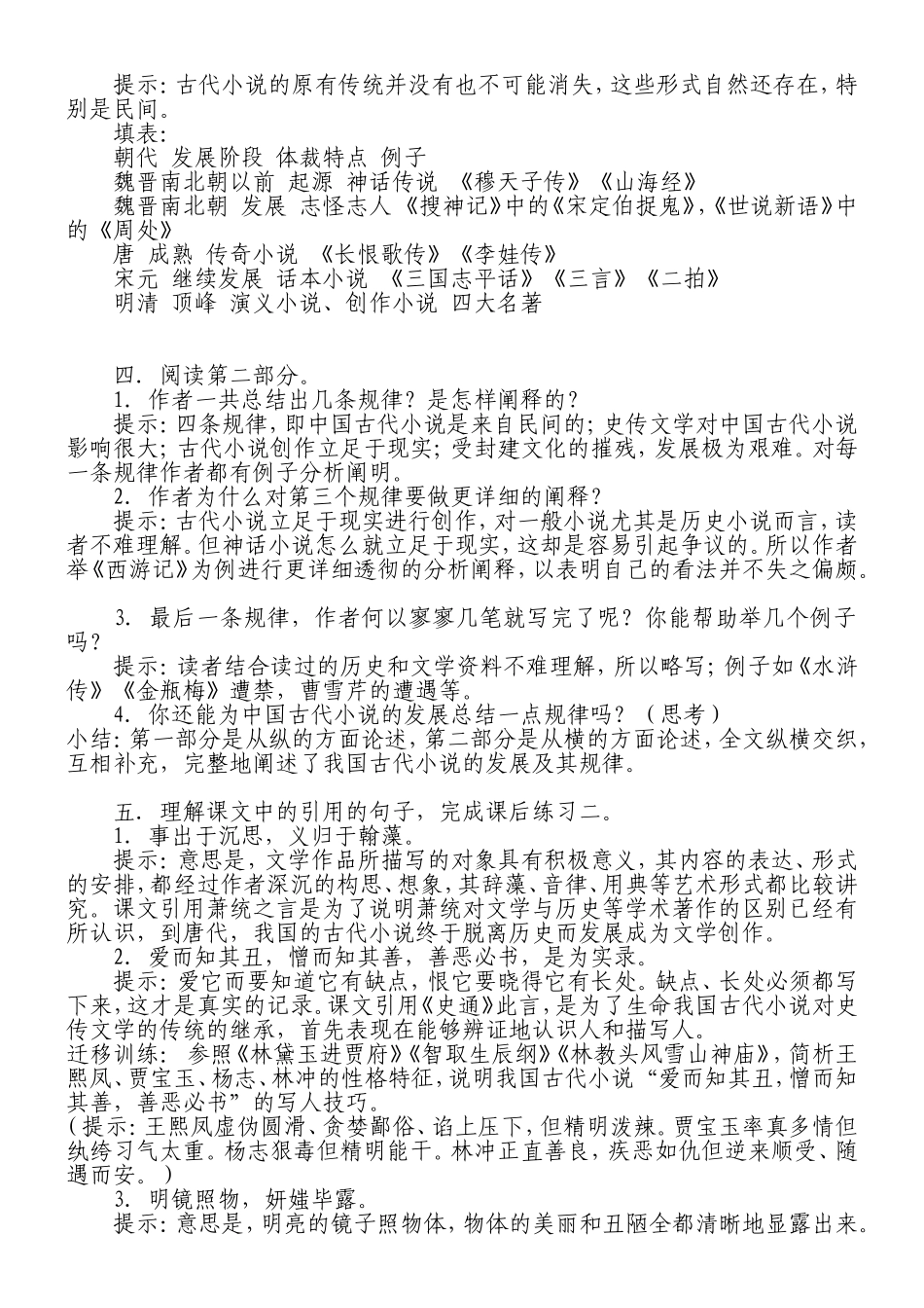 《我国古代小说的发展及其规律》教案8_第2页