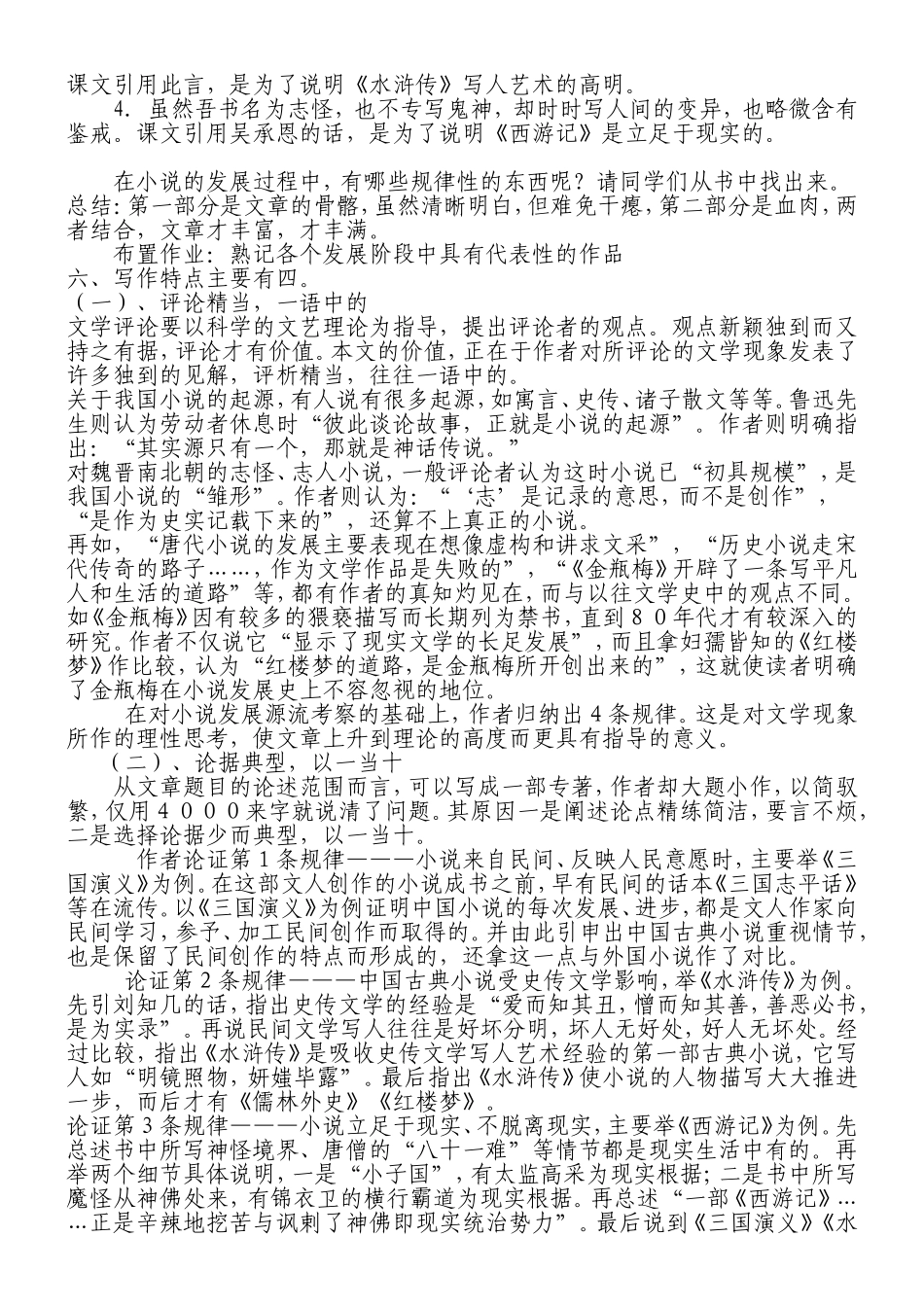 《我国古代小说的发展及其规律》教案8_第3页