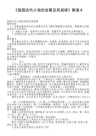 《我国古代小说的发展及其规律》教案8