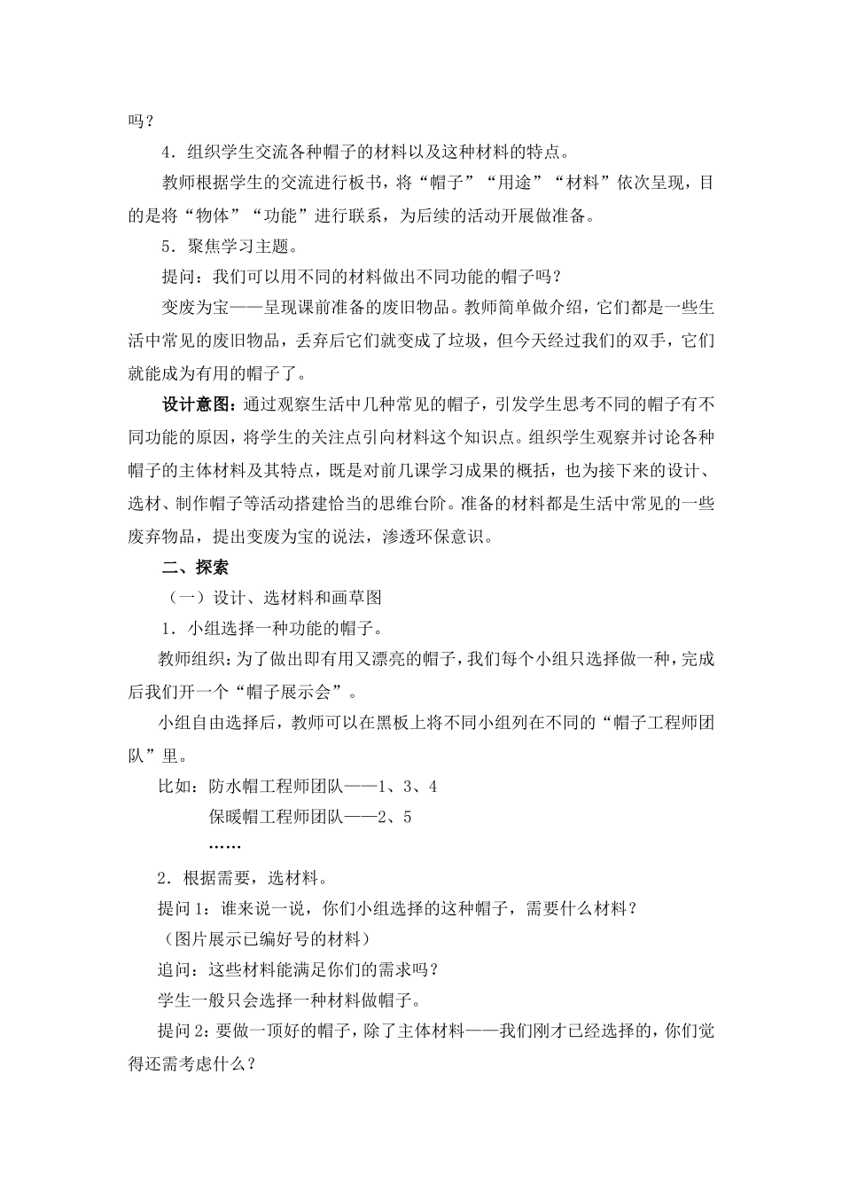 《做一顶帽子》教学设计_第3页