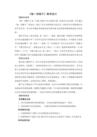 《做一顶帽子》教学设计