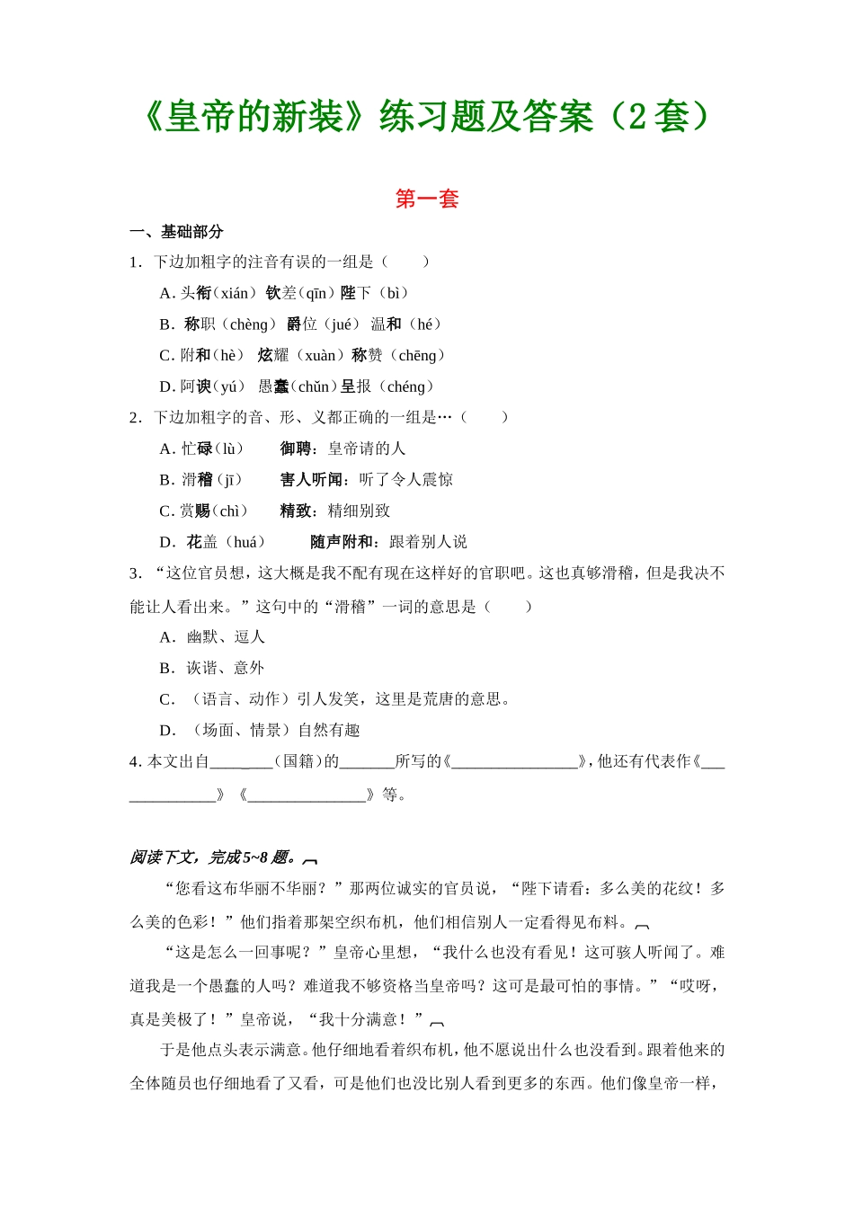 《皇帝的新装》练习题及答案（2套）_第1页