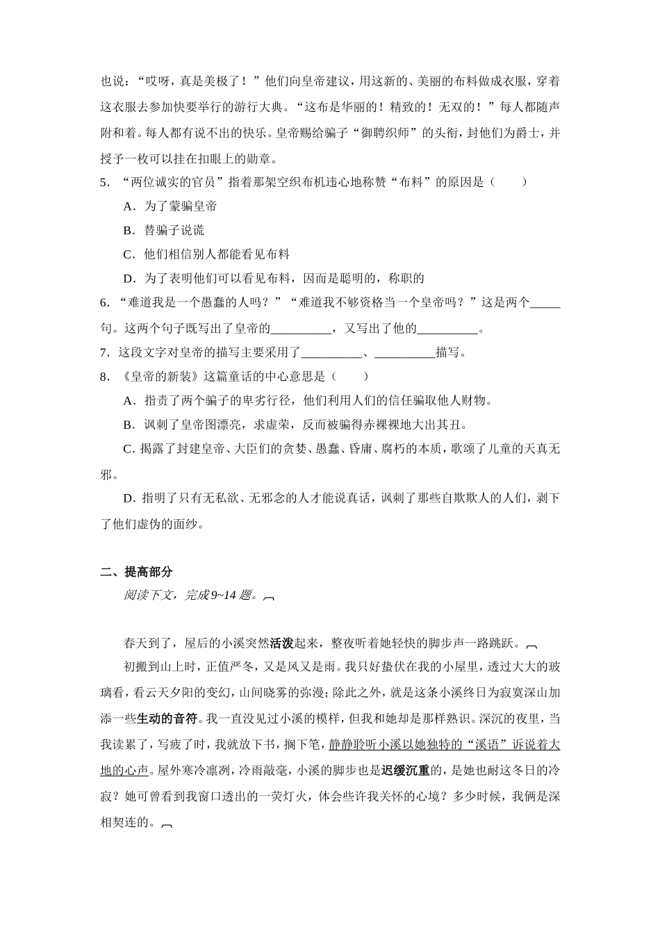 《皇帝的新装》练习题及答案（2套）_第2页