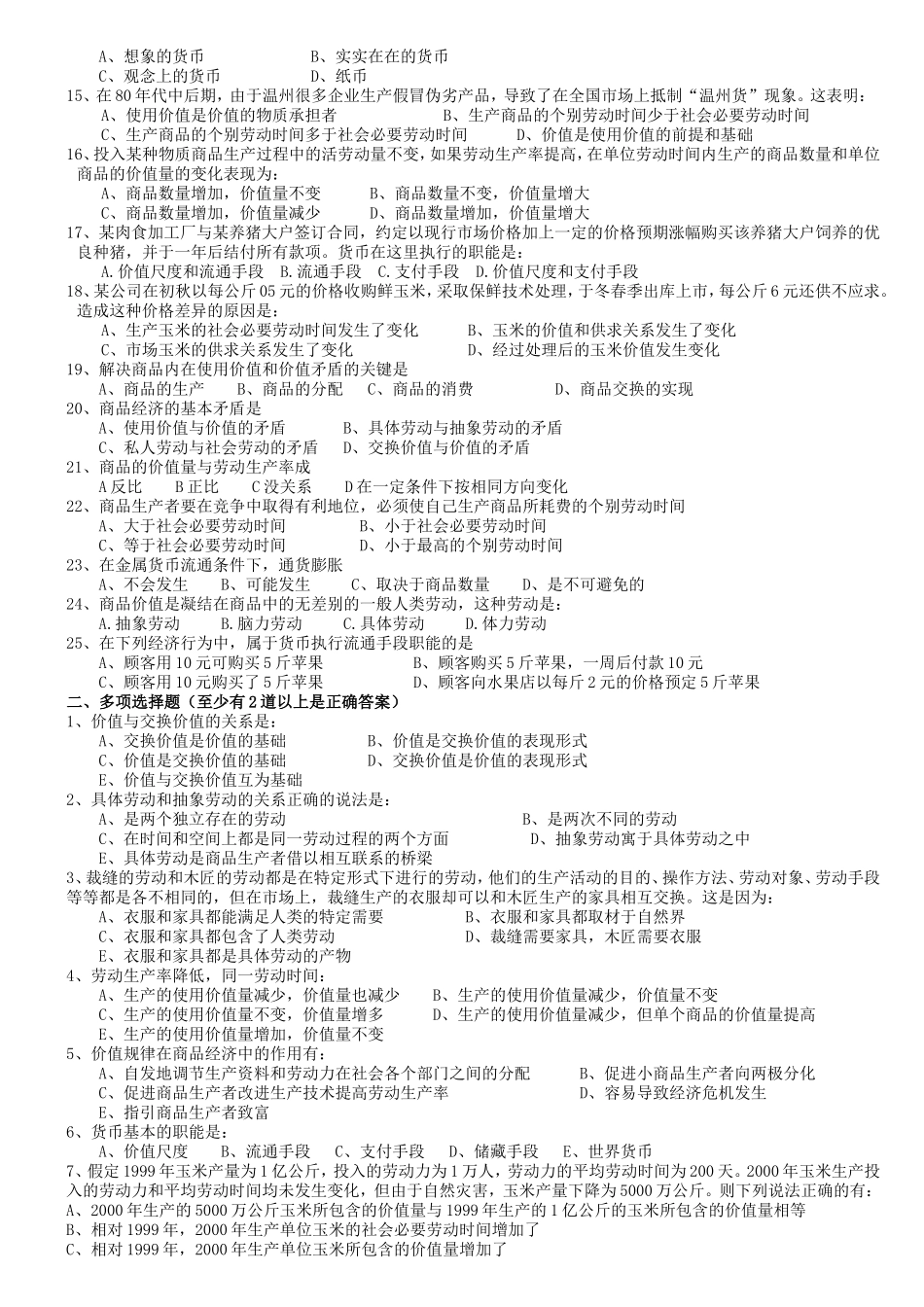 《马克思主义政治经济学原理》习题集_第2页