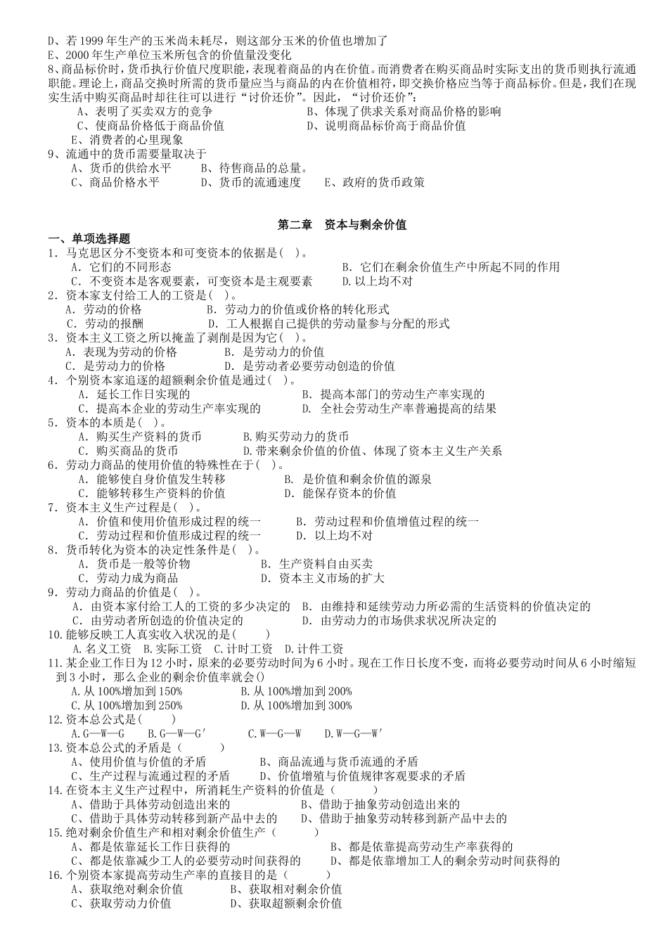 《马克思主义政治经济学原理》习题集_第3页