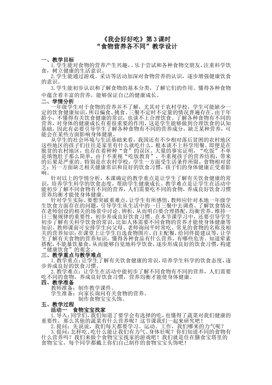 《我会好好吃》第3课时_第1页