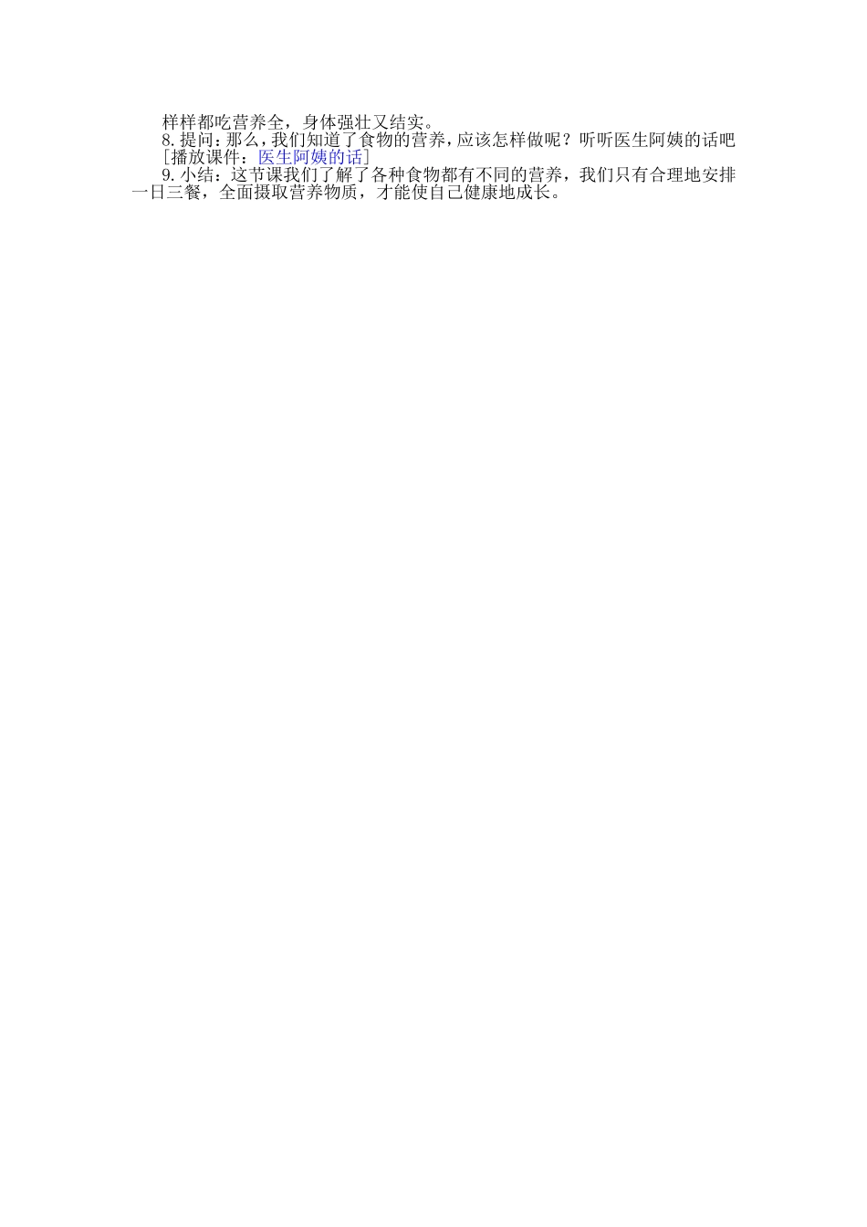 《我会好好吃》第3课时_第3页