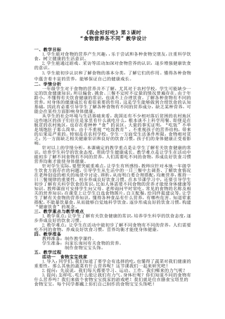 《我会好好吃》第3课时