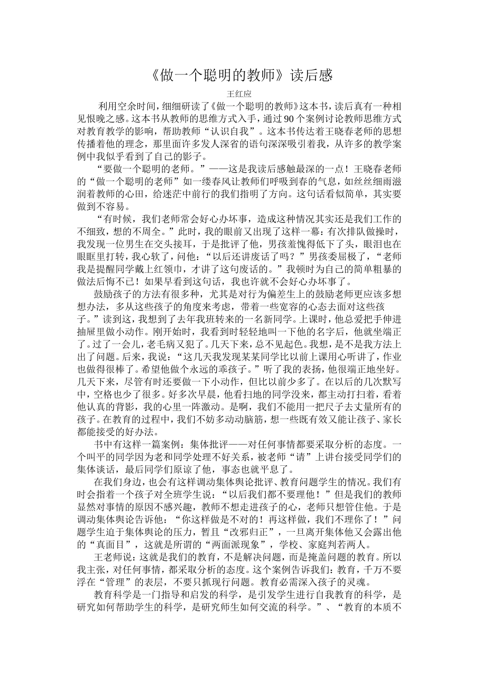 《做一个聪明的教师》读后感_第1页