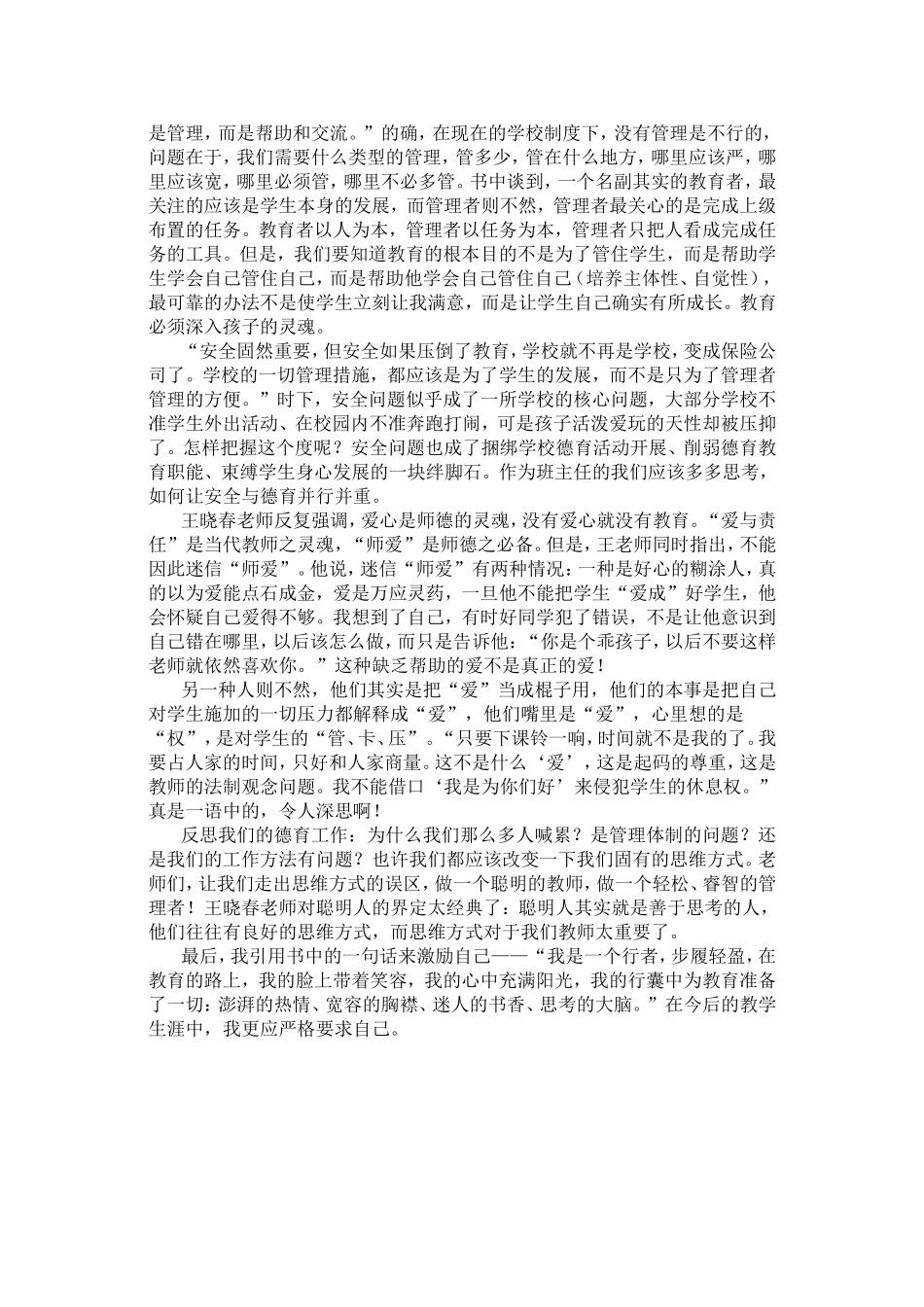 《做一个聪明的教师》读后感_第2页