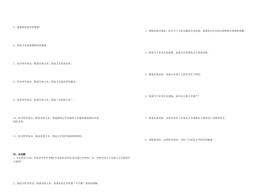 《马列文论》习题及答案_第2页