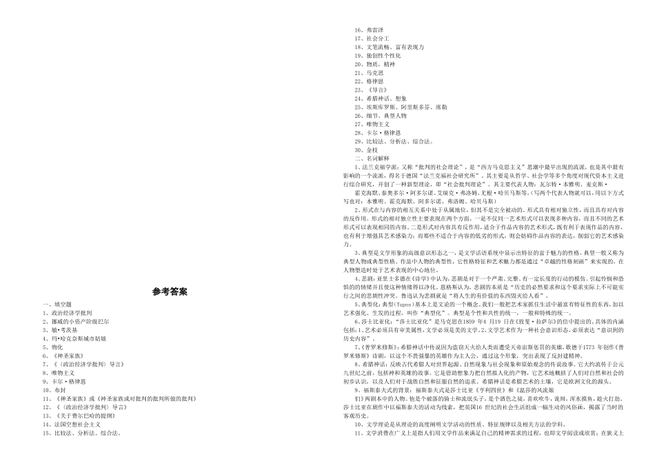 《马列文论》习题及答案_第3页