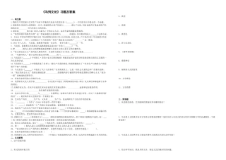 《马列文论》习题及答案