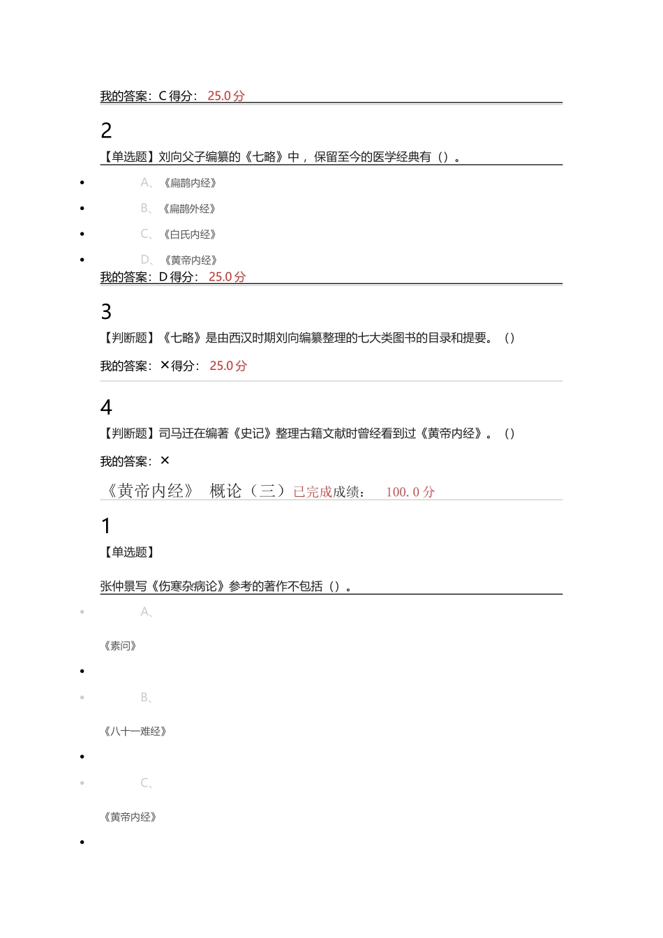 《黄帝内经》概论（一）_第2页