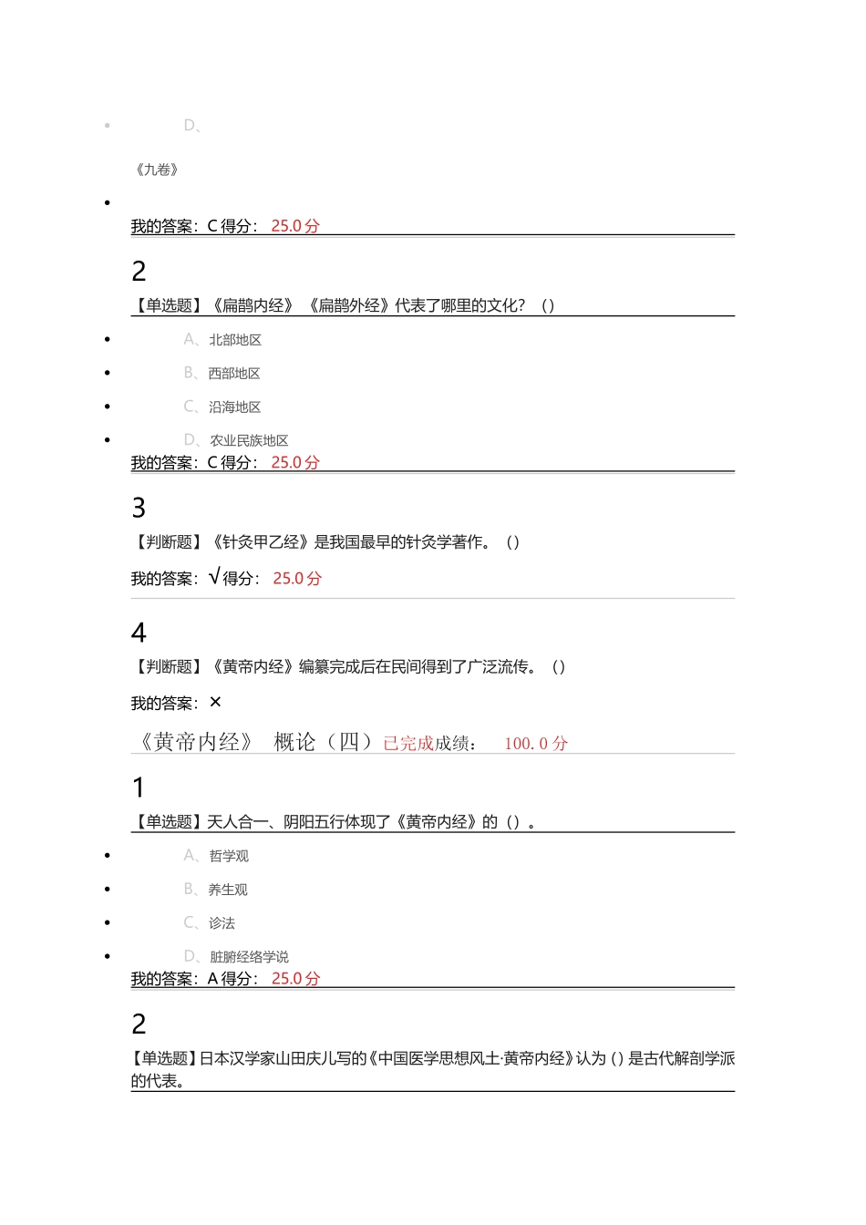 《黄帝内经》概论（一）_第3页