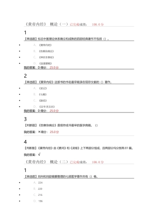 《黄帝内经》概论（一）
