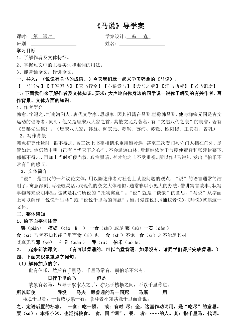 《马说》导学案_第1页