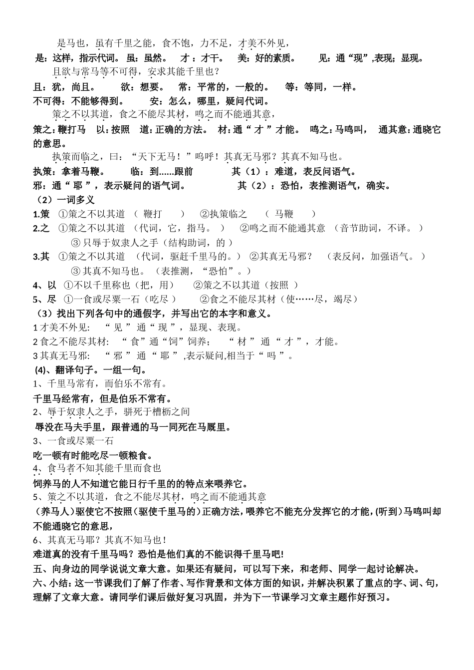 《马说》导学案_第2页