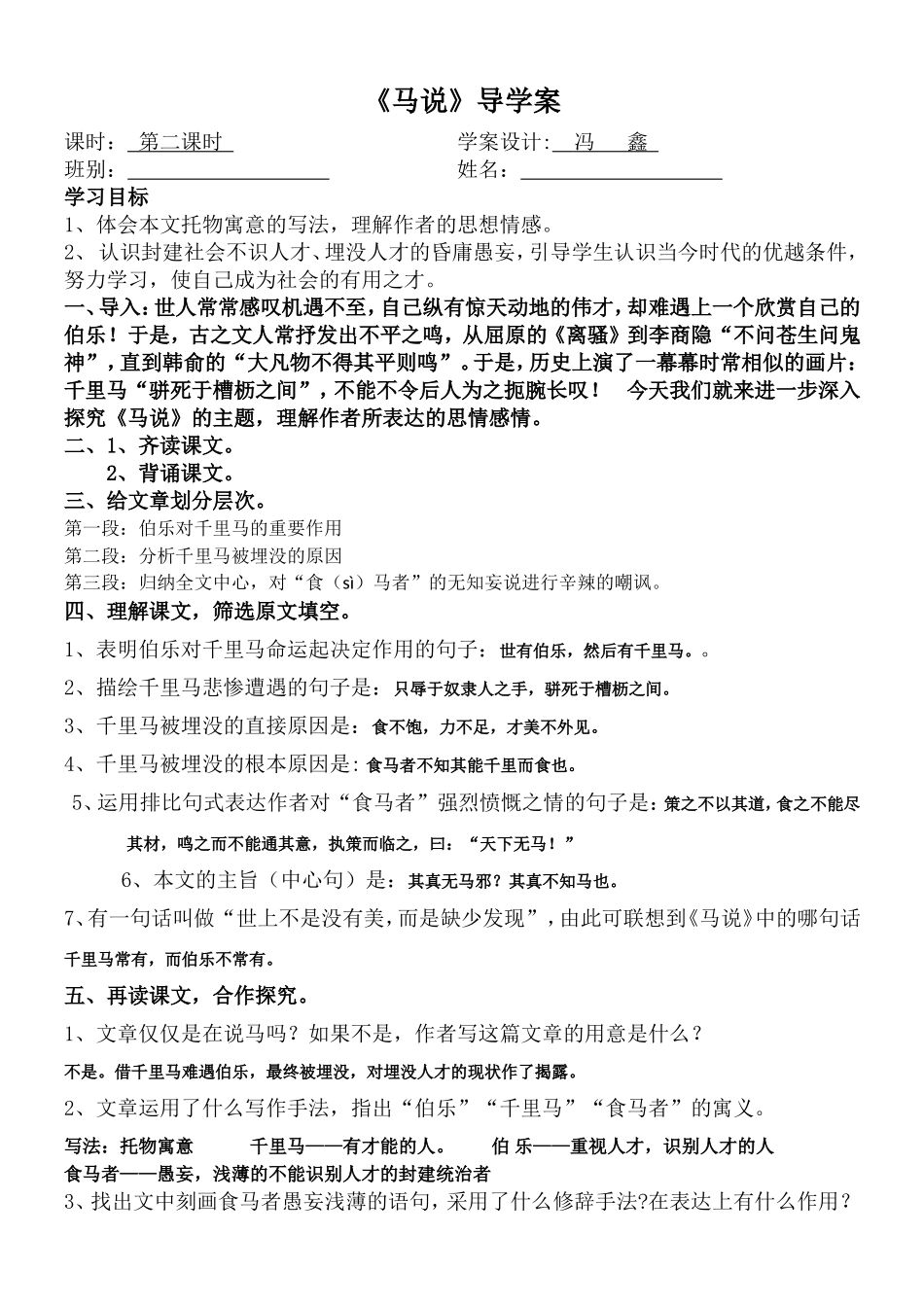 《马说》导学案_第3页