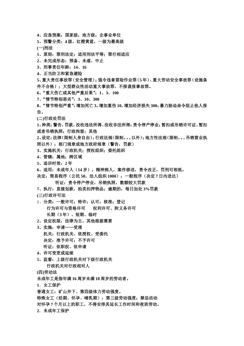驾照考试测试练习_第3页